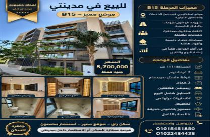 شقة - 2 غرف نوم - 2 حمامات للبيع في مدينتي - القاهرة شقة - 2 غرف نوم - 2 حمامات للبيع في مدينتي - القاهرة