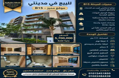 Apartment - 2 Bedrooms - 2 Bathrooms for sale in Madinaty - Cairo