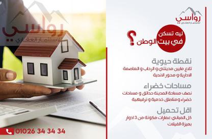 Apartment - 2 Bedrooms - 2 Bathrooms for sale in Bait Alwatan - The 5th Settlement - New Cairo City - Cairo