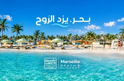 شاليه - 2 غرف نوم - 2 حمامات للبيع في مارسيليا بيتش 5 - راس الحكمة - الساحل الشمالي شاليه - 2 غرف نوم - 2 حمامات للبيع في مارسيليا بيتش 5 - راس الحكمة - الساحل الشمالي