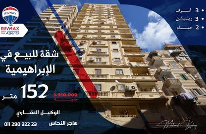 Apartment - 3 Bedrooms - 2 Bathrooms for sale in Ibrahimia - Hay Wasat - Alexandria