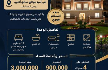 شقة - 3 غرف نوم - 3 حمامات للبيع في ارض المخابرات - حدائق اكتوبر - مدينة 6 أكتوبر - الجيزة