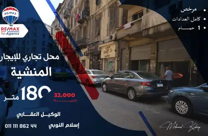 Shop - Studio - 1 Bathroom for rent in El Mansheya - Hay El Gomrok - Alexandria