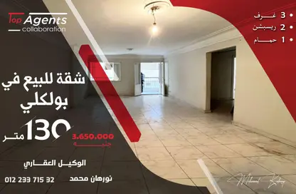 شقة - 3 غرف نوم - 1 حمام للبيع في بولكلي - حي شرق - الاسكندرية