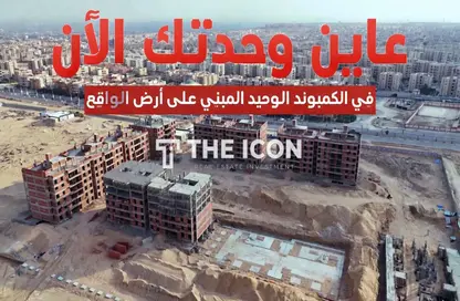 شقة - 3 غرف نوم - 3 حمامات للبيع في مدينة العبور الجديدة - القليوبية