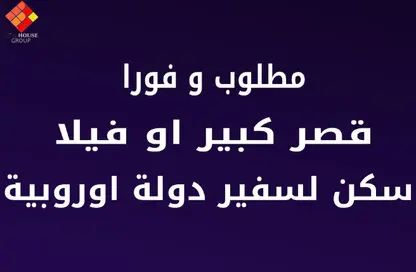 فيلا - 5 غرف نوم - 5 حمامات للايجار في ارض الجولف - مصر الجديدة - القاهرة