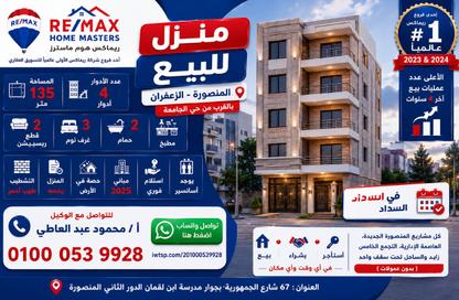 بناية كاملة - 3 غرف نوم - 2 حمامات للبيع في منطقة الزعفران - المنصورة - الدقهلية