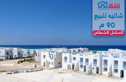 شاليه - 2 غرف نوم - 1 حمام للبيع في منتجعات الساحل الشمالي - الساحل الشمالي