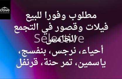 فيلا - 8 غرف نوم - 8 حمامات للبيع في البنفسج 2 - البنفسج - مدينة القاهرة الجديدة - القاهرة