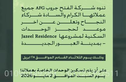 Apartment - 3 Bedrooms - 3 Bathrooms for sale in Bait Alwatan - New Obour City - Qalyubia