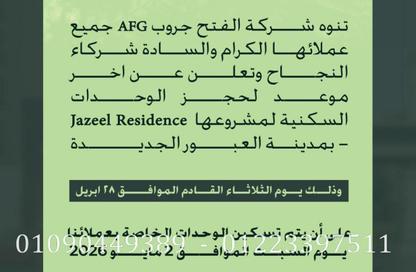 شقة - 3 غرف نوم - 3 حمامات للبيع في بيت الوطن - مدينة العبور الجديدة - القليوبية شقة - 3 غرف نوم - 3 حمامات للبيع في بيت الوطن - مدينة العبور الجديدة - القليوبية