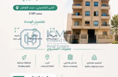 دوبلكس - 3 غرف نوم - 3 حمامات للبيع في بيت الوطن - التجمع الخامس - مدينة القاهرة الجديدة - القاهرة