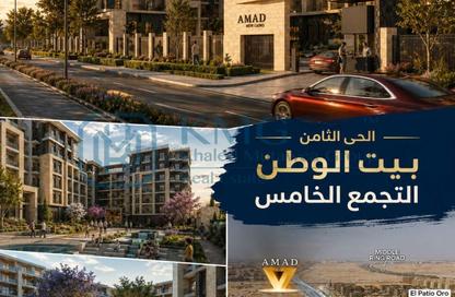 شقة - 3 غرف نوم - 2 حمامات للبيع في بيت الوطن - التجمع الخامس - مدينة القاهرة الجديدة - القاهرة