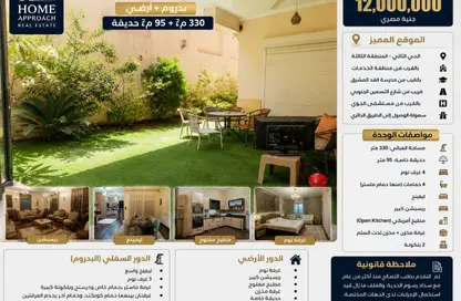 شقة - 4 غرف نوم - 3 حمامات للبيع في شارع 45 - الحي الثاني - التجمع الخامس - مدينة القاهرة الجديدة - القاهرة