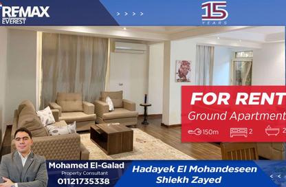 شقة - 2 غرف نوم - 2 حمامات للايجار في حدائق المهندسين - الحي الرابع - الشيخ زايد - الجيزة