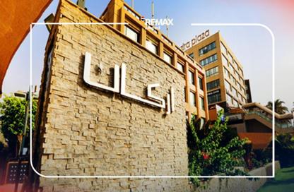 Clinic - Studio - 1 for rent in Arkan Plaza - 26th of July Corridor - Sheikh Zayed City - Giza