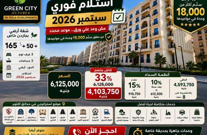 شقة - 3 غرف نوم - 3 حمامات للبيع في روك ايدن - حدائق اكتوبر - مدينة 6 أكتوبر - الجيزة