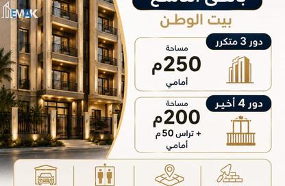 Apartment - 3 Bedrooms - 3 Bathrooms for sale in Bait Alwatan - New Obour City - Qalyubia