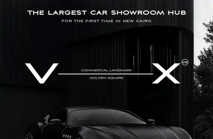 معرض - استوديو - 1 حمام للبيع في وان جولدن سكوير مول - التجمع الخامس - مدينة القاهرة الجديدة - القاهرة