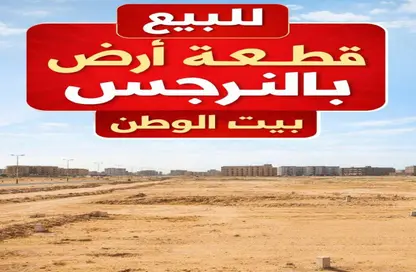 قطعة أرض - استوديو للبيع في النرجس الجديدة - مدينة القاهرة الجديدة - القاهرة