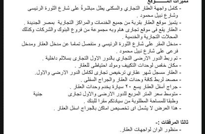محل تجاري - استوديو للايجار في شارع الثوره - الكوربة - مصر الجديدة - القاهرة