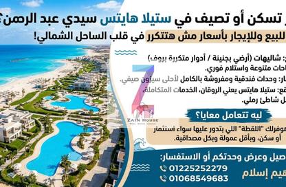 شاليه - 3 غرف نوم - 2 حمامات للبيع في ستيلا هايتس - العلمين - الساحل الشمالي