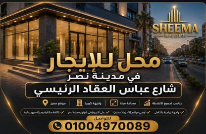 محل تجاري - استوديو - 2 حمامات للايجار في شارع عباس العقاد - المنطقة الأولى - مدينة نصر - القاهرة
