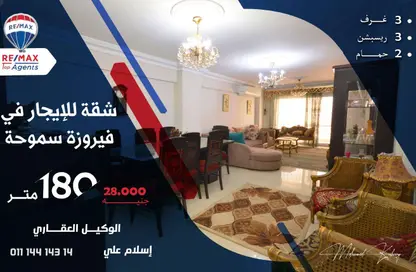 Apartment - 3 Bedrooms - 2 Bathrooms for rent in Smouha - Hay Sharq - Alexandria