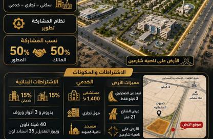 قطعة أرض - استوديو للبيع في الهرم - حي الهرم - الجيزة