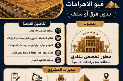 Land - Studio for sale in El Haram - Hay El Haram - Giza