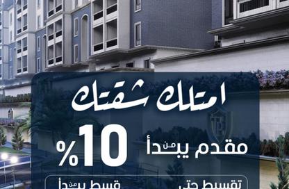 Apartment - 2 Bedrooms - 2 Bathrooms for sale in Turath Park - 3rd District - Obour City - Qalyubia