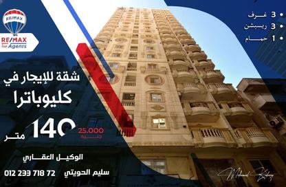 Apartment - 3 Bedrooms - 1 Bathroom for rent in Cleopatra - Hay Sharq - Alexandria
