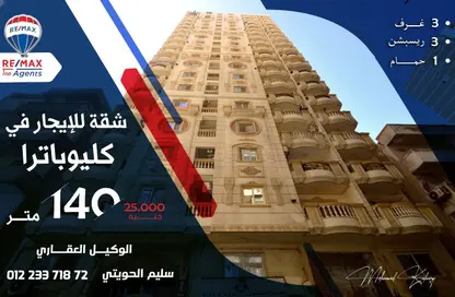 Apartment - 3 Bedrooms - 1 Bathroom for rent in Cleopatra - Hay Sharq - Alexandria