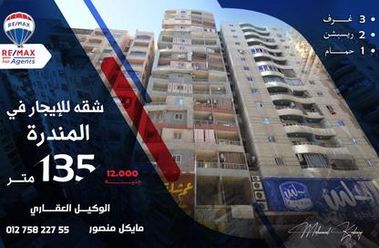 شقة - 3 غرف نوم - 1 حمام للايجار في المندرة - حي ثان المنتزة - الاسكندرية