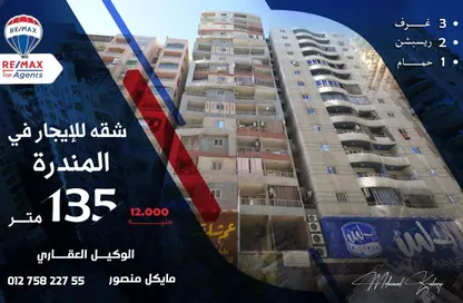 Apartment - 3 Bedrooms - 1 Bathroom for rent in El Mandara - Hay Than El Montazah - Alexandria