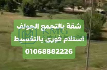 Apartment - 4 Bedrooms - 3 Bathrooms for sale in West Golf Extension - El Katameya Compounds - El Katameya - New Cairo City - Cairo
