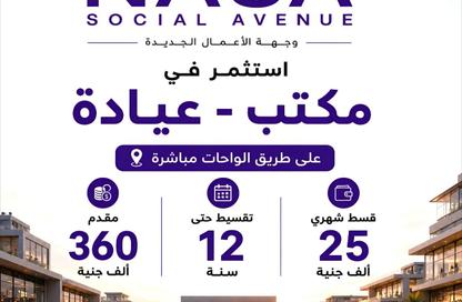 مساحات مكتبية - استوديو - 1 حمام للبيع في طريق الواحات - مدينة 6 أكتوبر - الجيزة