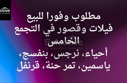 فيلا - 8 غرف نوم - 8 حمامات للبيع في محور العروبة - المنطقة أ - حى جنوب الاكايمية - مدينة القاهرة الجديدة - القاهرة فيلا - 8 غرف نوم - 8 حمامات للبيع في محور العروبة - المنطقة أ - حى جنوب الاكايمية - مدينة القاهرة الجديدة - القاهرة