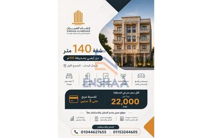 Apartment - 3 Bedrooms - 3 Bathrooms for sale in North Rehab - New Cairo City - Cairo
