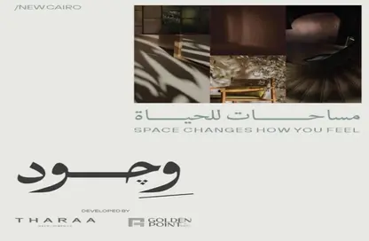 شقة - 2 غرف نوم - 2 حمامات للبيع في وود - كمبوندات التجمع الخامس - التجمع الخامس - مدينة القاهرة الجديدة - القاهرة