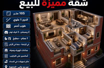شقة - 2 غرف نوم - 1 حمام للبيع في منطقة أبن زيد - المنصورة - الدقهلية