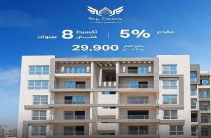 شقة - 3 - 3 للبيع في سكاى كابيتال - كمبوندات العاصمة الإدارية الجديدة - العاصمة الإدارية الجديدة - القاهرة