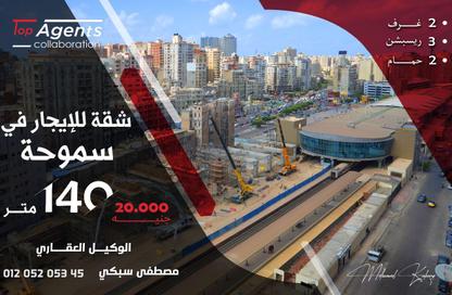 Apartment - 2 Bedrooms - 2 Bathrooms for rent in Smouha - Hay Sharq - Alexandria Apartment - 2 Bedrooms - 2 Bathrooms for rent in Smouha - Hay Sharq - Alexandria