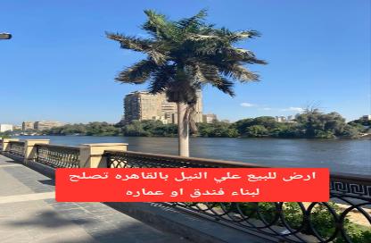 قطعة أرض - استوديو للبيع في شارع كورنيش النيل - جاردن سيتي - القاهرة