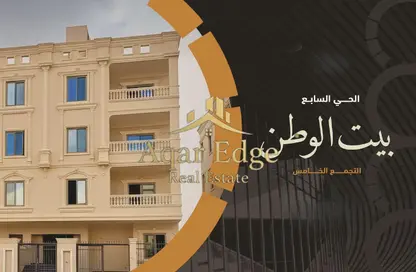 شقة - 3 غرف نوم - 3 حمامات للبيع في بيت الوطن - التجمع الخامس - مدينة القاهرة الجديدة - القاهرة