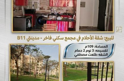 شقة - 3 غرف نوم - 2 حمامات للبيع في B11 - مدينتي - القاهرة