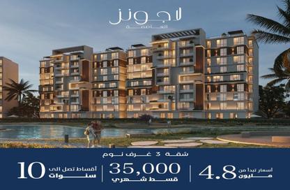 Apartment - 3 Bedrooms - 3 Bathrooms for sale in Qamary - R8 - New Capital City - Cairo Apartment - 3 Bedrooms - 3 Bathrooms for sale in Qamary - R8 - New Capital City - Cairo