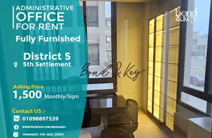 مساحات مكتبية - 5 غرف نوم - 1 حمام للايجار في ديستريكت 5 - كمبوندات التجمع الخامس - التجمع الخامس - مدينة القاهرة الجديدة - القاهرة