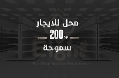 Shop - Studio - 1 for rent in Tout Ankh Amoun St. - Smouha - Hay Sharq - Alexandria