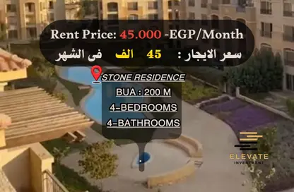 (بنتهاوس  (روف - 4 غرف نوم - 4 حمامات للايجار في ستون ريزيدنس - كمبوندات التجمع الخامس - التجمع الخامس - مدينة القاهرة الجديدة - القاهرة